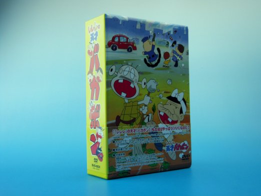 レレレの天才バカボン DVD-BOX｜クロソイド屋　店