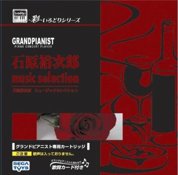 Amazon.co.jp: 葉加瀬太郎プロデュース グランドピアニスト専用