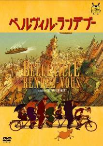 ベルヴィル・ランデブー [DVD]