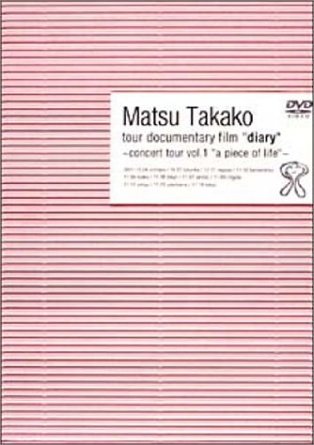 松たか子: tour documentary film &ldquo;Diary&rdquo; [DVD]｜クロソイド屋　店