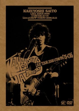 LIVE TOUR 2008 歌うたい15 16 [DVD] (初回限定盤) 斉藤和義｜クロソイド屋　店
