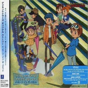 楽天市場】【お買い得！】デジモンアドベンチャー： キャラポス