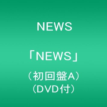 高速配送 楽天市場 News 初回盤a Dvd付 Cd クロソイド屋 楽天市場店 レビューで送料無料 Www Lexusoman Com