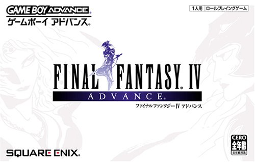 ファイナルファンタジーIV アドバンス　スクウェア・エニックス　GAMEBOY ADVANCE　未使用