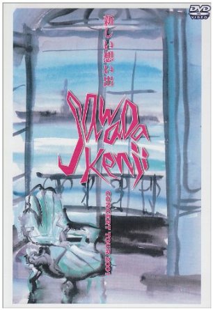 楽天市場】2007沢田研二コンサート 生きてたらシアワセ [DVD] 新品