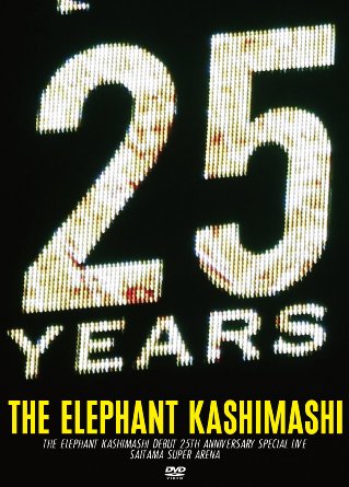エレファントカシマシ デビュー25周年記念 SPECIAL LIVE さいたまスーパーアリーナ (初回限定盤)(スペシャルパッケージ&豪華写真集ブックレット72P付) [DVD] 新品