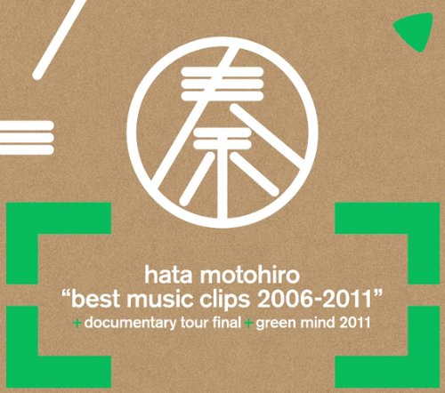 BEST MUSIC CLIPS 2006-2011+DOCUMENTARY TOUR FINAL+GREEN MIND 2011(初回生産限定盤) [DVD] 秦 基博 新品 60,198円