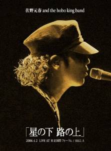 佐野元春 AND THE HOBO KING BAND TOUR 2006「星の下 路の上」【初回限定盤】 [DVD]　新品｜クロソイド屋　店