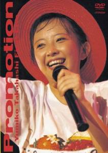 プロモーション~高橋由美子 ファースト・ライヴ~ [DVD]　新品 81,426円