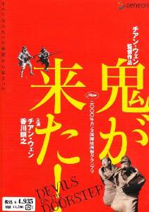 鬼が来た! [DVD]　チアン・ウェン　新品｜クロソイド屋　店