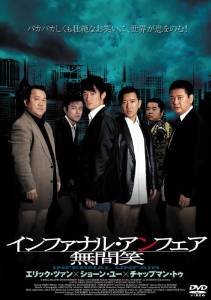 インファナル・アンフェア 無間笑 [DVD]　ショーン・ユー　新品｜クロソイド屋　店