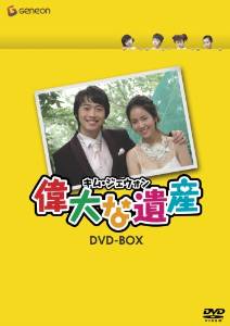 初回限定 楽天市場 キム ジェウォン 偉大な遺産 Dvd Box 新品 クロソイド屋 楽天市場店 100 本物保証 Lexusoman Com