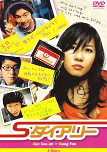 Sダイアリー [DVD]　キム・ソナ　新品｜クロソイド屋　店