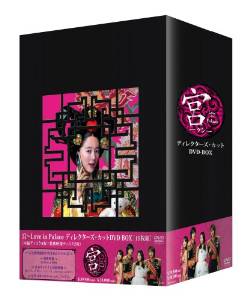 宮～Love　in　Palace　ディレクターズ・カット　DVD-BOX/ＤＶＤ/OPSD-B120｜クロソイド屋　店
