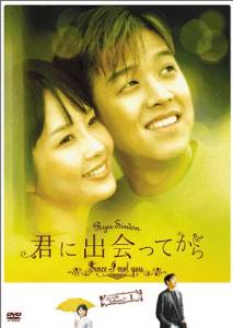 君に出会ってから BOX1 [DVD] リュ・シウォン マルチレンズクリーナー付き 新品｜クロソイド屋　店
