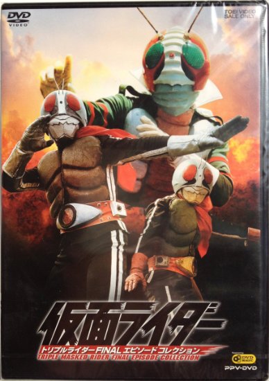 仮面ライダー トリプルライダーFINALエピソードコレクション(PPV-DVD)　藤岡弘 　新品