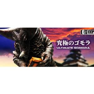 CCP1/6特撮シリーズ Vol.018 地底怪獣マグラー ハイグレードVer. ソフビ フィギュアのCCP | 1/6特撮シリーズ Vol.018 地底怪獣