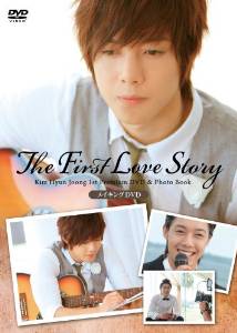 キム・ヒョンジュン 1st Premium 「The First Love Story」 メイキングDVD 新品｜クロソイド屋　店