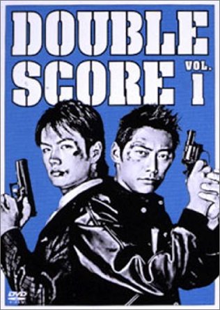 ダブルスコア DVD-BOX　反町隆史 押尾学　新品