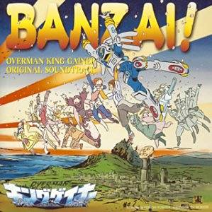 楽天市場】オーバーマン キングゲイナー BDメモリアルBOX [Blu