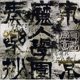 東京魔人学園奏楽抄 CD 新品｜クロソイド屋　店