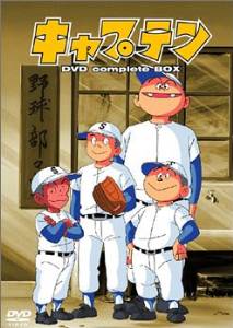キャプテン DVD complete BOX 新品|クロソイド屋 店