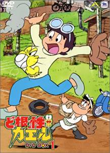 ど根性ガエル DVD BOX 1 野沢雅子 新品|クロソイド屋 店