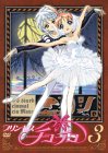 プリンセスチュチュ 3(trois)初回限定バレエ音楽収録CD付 [DVD]　加藤奈々絵 　新品｜クロソイド屋　店