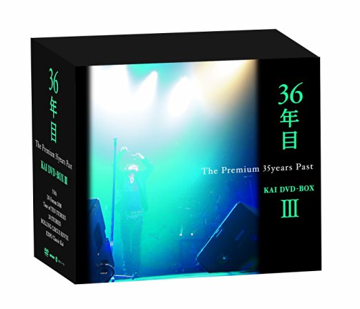 36年目 −The Premium 35years Past− KAI DVD−BOX III / 甲斐バンド|クロソイド屋 店