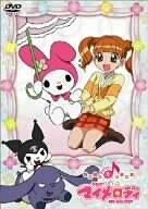 おねがいマイメロディ Melody1 [DVD] 新品｜クロソイド屋　店
