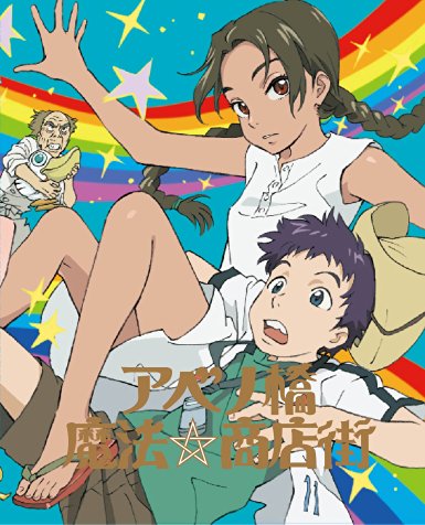 アベノ橋魔法☆商店街 Blu-rayBOX【初回限定生産版】　新品｜クロソイド屋　店