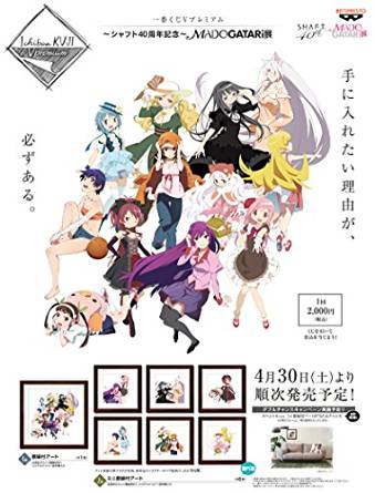 一番くじVプレミアム シャフト４０周年MADOGATARI展全7種　バンプレスト　新品