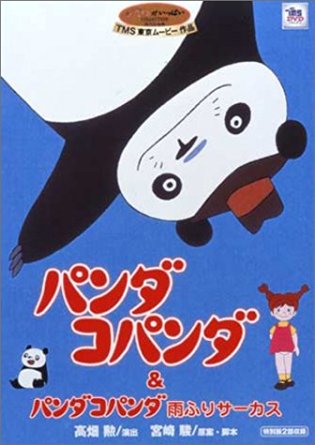 想像を超えての 楽天市場 パンダコパンダ パンダコパンダ雨ふりサーカス Dvd 新品 クロソイド屋 楽天市場店 最先端 Www Lexusoman Com