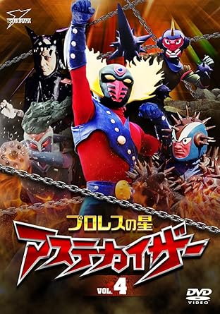 [新品]プロレスの星　アステカイザー　VOL．4/DVD/DSZS-07788画像