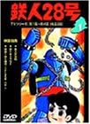 [新品]鉄人28号　Vol．1/ＤＶＤ/IMBA-0023｜クロソイド屋　店