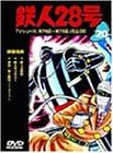 [新品]鉄人28号　Vol．20/ＤＶＤ/IMBA-0042