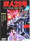[新品]鉄人28号　Vol．15/ＤＶＤ/IMBA-0037｜クロソイド屋　店