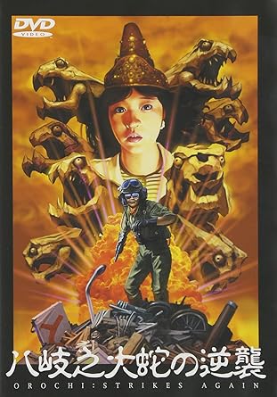 [新品]八岐之大蛇の逆襲/ＤＶＤ/GDVD-14