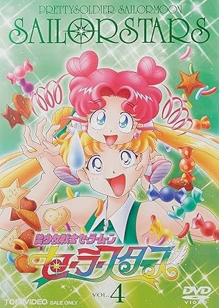 [新品]美少女戦士セーラームーン　セーラースターズ　VOL．4/ＤＶＤ/DSTD-06184