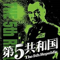 [新品]第5共和国　DVD-BOX　III/ＤＶＤ/PCBE-63049｜クロソイド屋　店