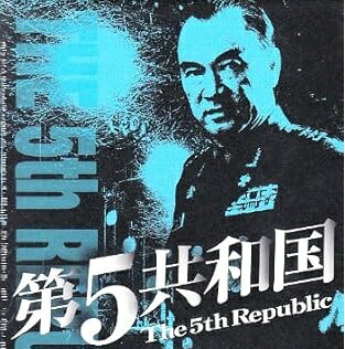 [新品]第5共和国　DVD-BOX　IV/ＤＶＤ/PCBE-63050｜クロソイド屋　店