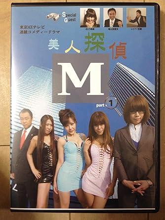 [新品]美人探偵M 1 [DVD]｜クロソイド屋　店