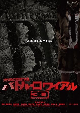 楽天市場】新品北米版Blu-ray！『バトル・ロワイアル』『バトル
