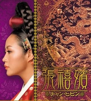 [新品]張禧嬪［チャン・ヒビン］　DVD-BOX　6/ＤＶＤ/KEDV-0144