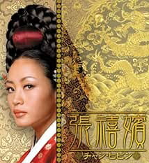 [新品]張禧嬪［チャン・ヒビン］　DVD-BOX　9/ＤＶＤ/KEDV-0147｜クロソイド屋　店