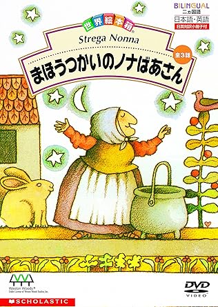 楽天市場】[新品]世界絵本箱DVDセレクション ベッドのまわりはおばけが