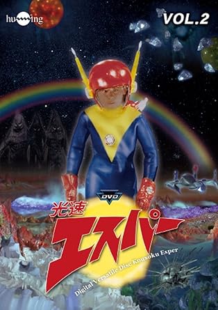 [新品]光速エスパー　Vol．2/DVD/HUM-255画像