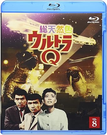 [新品]総天然色ウルトラQ　8/Ｂｌｕ－ｒａｙ　Ｄｉｓｃ/BCXS-0764