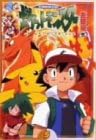 [新品]ポケットモンスター金銀編　第1集　第5巻/ＤＶＤ/ZMBP-384