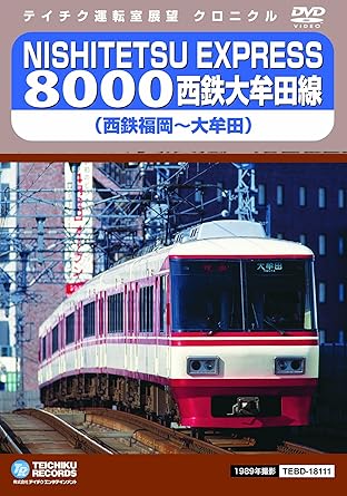 [新品]ＮＩＳＨＩＴＥＴＵ　ＥＸＰＲＥＳＳ　８０００　西鉄大牟田線 [DVD]｜クロソイド屋　店